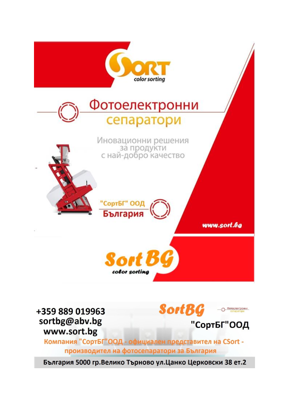 csort, sort, bg, sortbg, фото, сортираща, електронна, машина, сепаратор